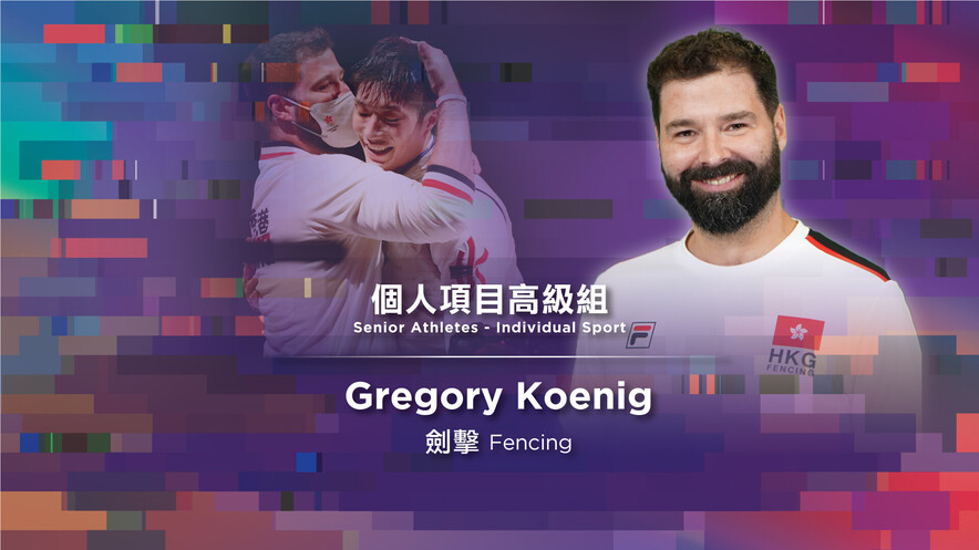 <p>全年最佳教練獎由劍擊教練Gregory Koenig、殘疾人羽毛球（傷殘人士）教練劉南銘、乒乓球教練李靜、硬地滾球教練郭克榮、田徑教練司徒民浩，以及殘疾人乒乓球（傷殘人士）教練張佳及董禹辰奪得。</p>
